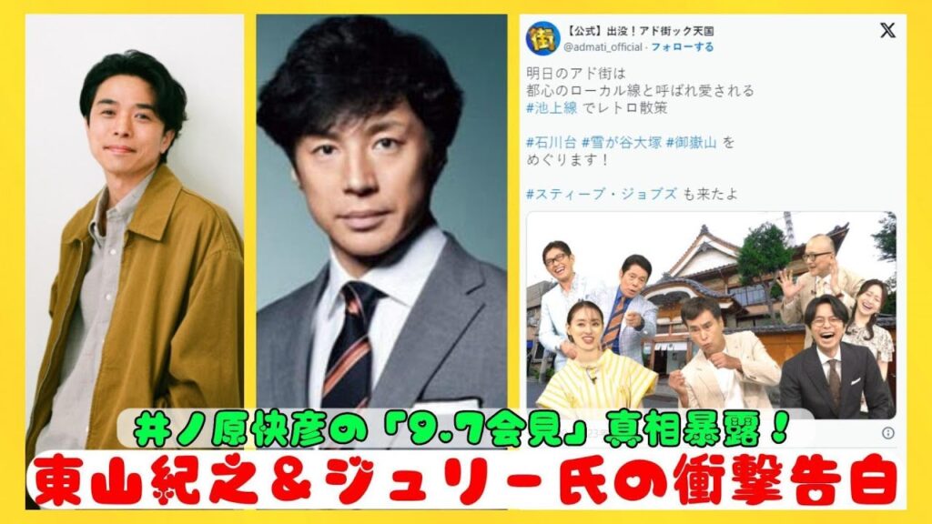 井ノ原快彦の「9.7会見」真相暴露!東山紀之&ジュリー氏の衝撃告白 | 星のアップデート 井ノ原快彦の「9.7会見」真相暴露!東山紀之&ジュリー氏の衝撃告白 | 星のアップデート
