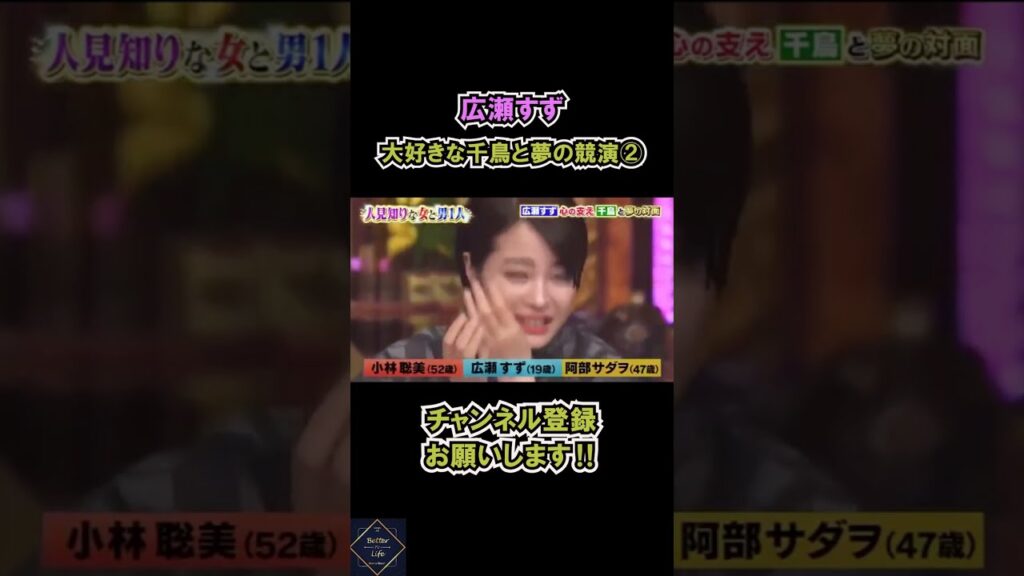 【広瀬すず】大好きな千鳥と夢の競演②