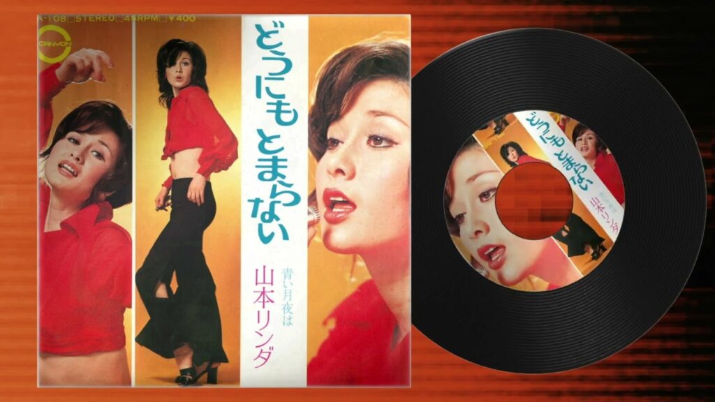 山本リンダ - どうにもとまらない (Official Audio)