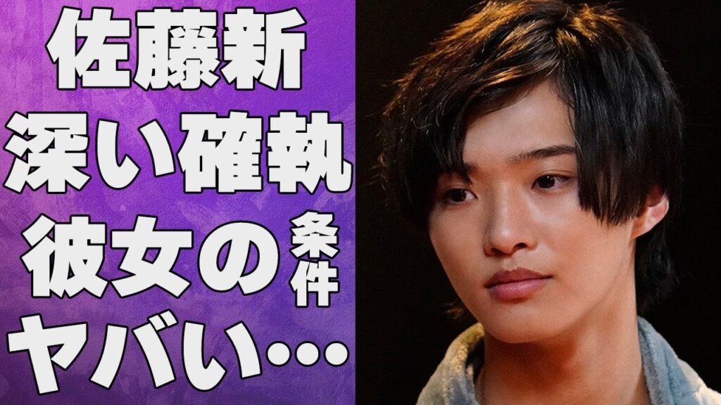佐藤新が“ジャニーズ事務所”所属時代から不仲だったメンバーの正体…整形の真意に言葉を失う…「TOBE」所属の歌手の彼女へ求める条件に驚きを隠せない…