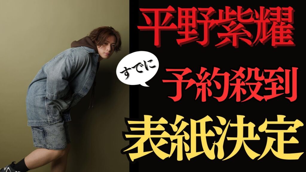 【爆売れ必至 】はい、買います。/平野紫耀・神宮寺勇太応援団 【爆売れ必至 】はい、買います。/平野紫耀・神宮寺勇太応援団