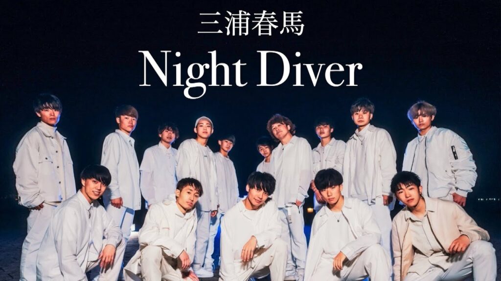 三浦春馬 / Night Diver ｜プロダンサーがガチで振付してみた!!