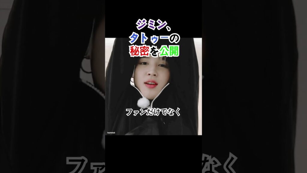 防弾少年団ジミンの新しいタトゥー公開！ '13', '7', 'NEVERMIND' タトゥーの意味は？ | 世界的な有名人のタトゥーランキングでBTSジミンの名前が話題！