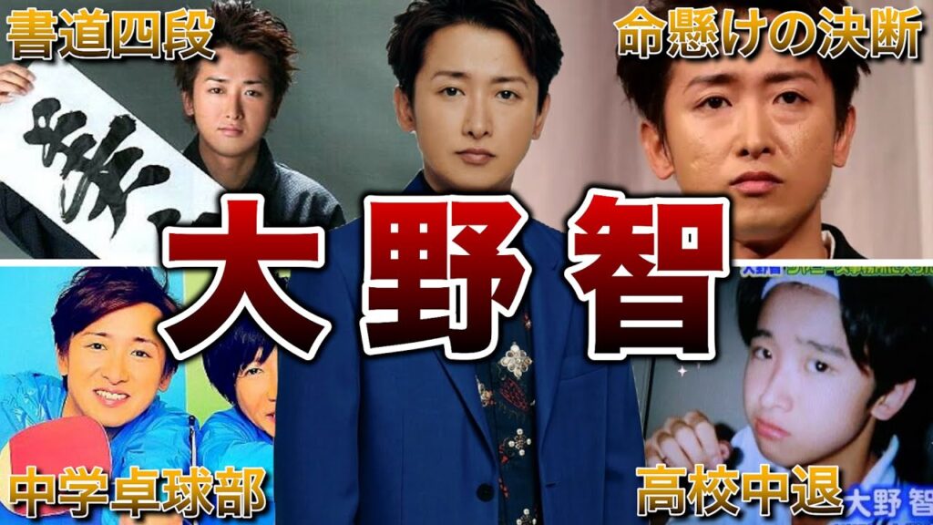 【ずっと辞めたかった】嵐のリーダー大野智の面白エピソード50連発