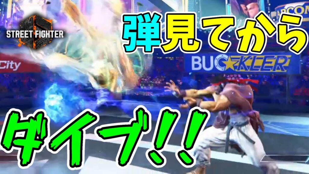 リリーの強み！垂直置いて弾見てダイブだ！！【リリーでストリートファイター6】#12