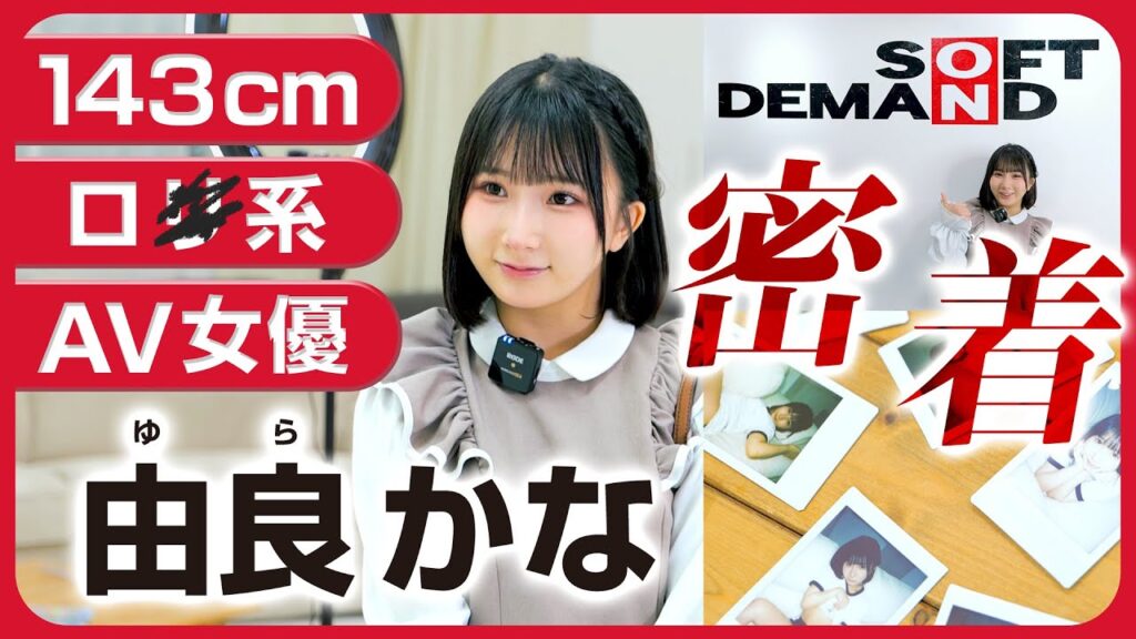 【19歳】SOD新人AV女優の仕事現場に潜入!【〇〇大公開】 【19歳】SOD新人AV女優の仕事現場に潜入!【〇〇大公開】