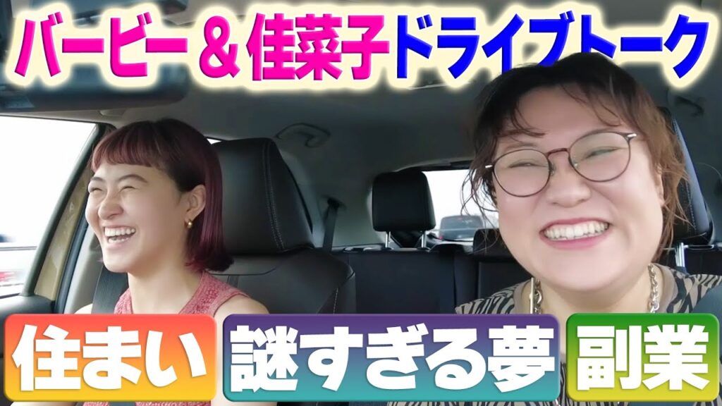 【秘話】バービーの怖い夢…佳菜子があのスケーターと変身⁉