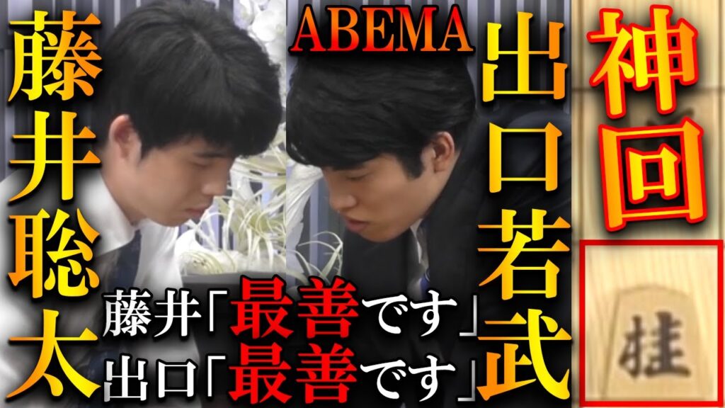 【プロも驚愕】名局確定!藤井七冠と出口六段で奇跡!タイトル戦さながらの名局【Abemaトーナメント2023 準決勝】 【プロも驚愕】名局確定!藤井七冠と出口六段で奇跡!タイトル戦さながらの名局【Abemaトーナメント2023 準決勝】