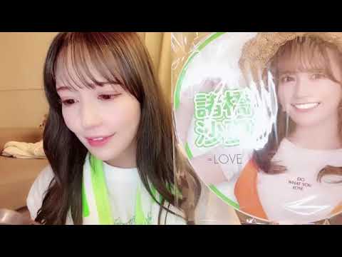 2023.09.14 | 22:23 – 諸橋沙夏 / Sana Morohashi (=LOVE) SHOWROOM 2023.09.14 | 22:23 - 諸橋沙夏 / Sana Morohashi (=LOVE) SHOWROOM