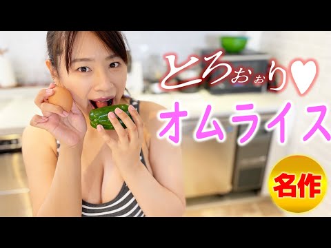 【名作】オムライスを作りました♥