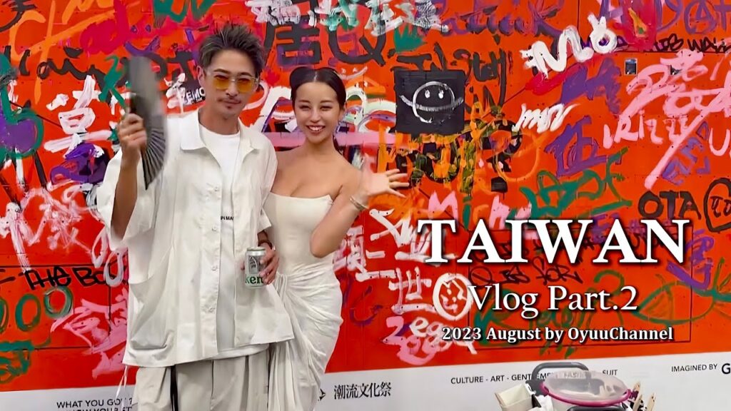 【Taiwan part.2】台湾vlog 後編！GQ STYLE FEST へ