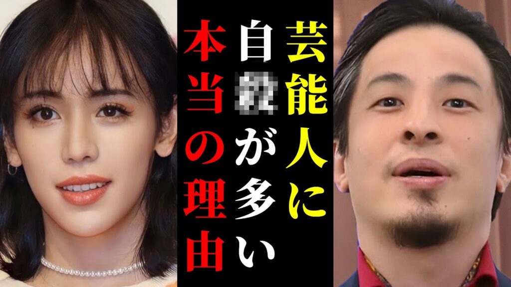 【ひろゆき】芸能人に自●が多い本当の理由はコレです。必ず全員ある共通点がありました･･･これが芸能界の“闇”でした。#ひろゆき #切り抜き #きりぬき #芸能人 #りゅうちぇる #三浦春馬 #竹内結子