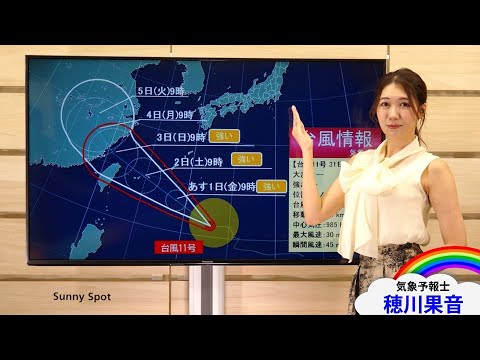 2023年8月31日台風シーズン到来 秋雨前線も加わって大雨に注意・警戒(解説:#気象予報士 #穂川果音) 2023年8月31日台風シーズン到来 秋雨前線も加わって大雨に注意・警戒(解説:#気象予報士 #穂川果音)