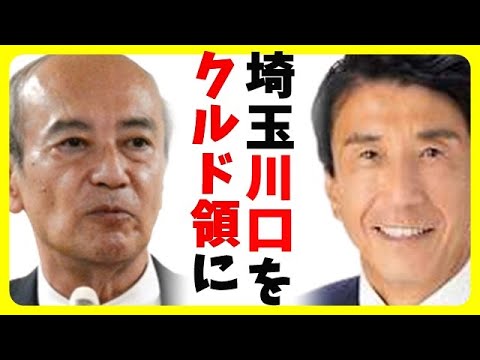 齋藤前法務大臣が埼玉川口クルド問題で日本人はクルド人を尊重しろ不信の目で見るなと強要⇒小泉新法相「在留資格無い子供に特別許可を与える方針を引き継ぎ多くの子供を救いたい！」【カッパえんちょー】