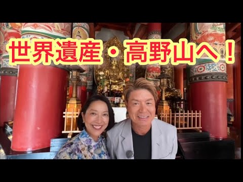 ヒロミと羽田美智子が高野山へ!生誕1250年!弘法大師・空海の奇跡の生涯を謎解く! ヒロミと羽田美智子が高野山へ!生誕1250年!弘法大師・空海の奇跡の生涯を謎解く!