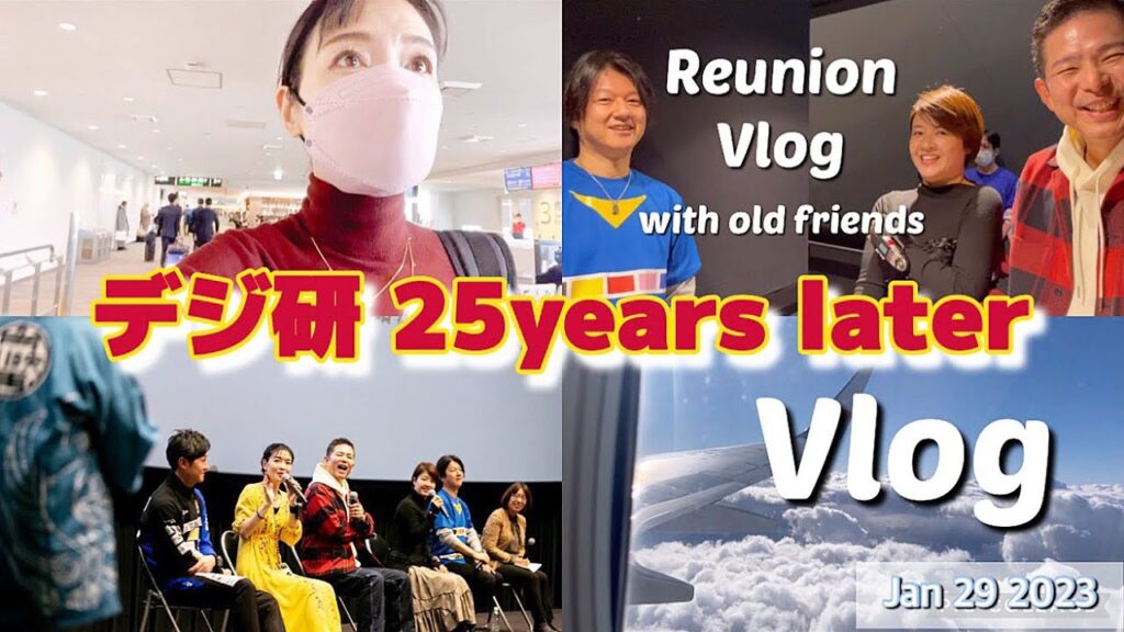 vlog / #電磁戦隊メガレンジャー25周年記念イベント / 感動して嬉しくて幸せな一日 vlog / #電磁戦隊メガレンジャー25周年記念イベント / 感動して嬉しくて幸せな一日