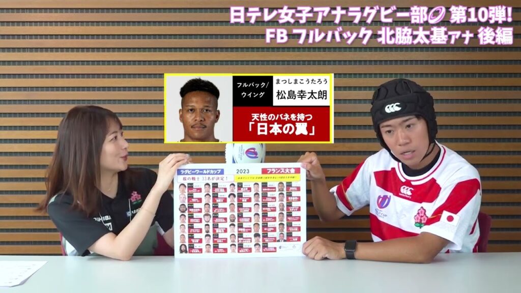 【#日テレ女子アナラグビー部 🏉】最終回🌈 #北脇太基 アナ × #笹崎里菜 ヘッドコーチ 〜後編〜