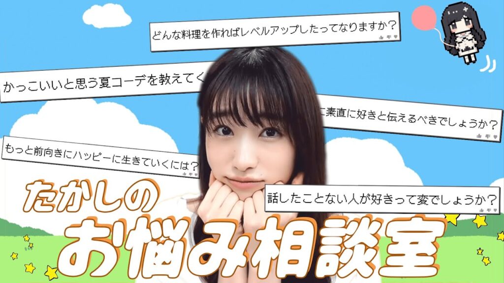 【生配信】たかしのお悩み相談室！