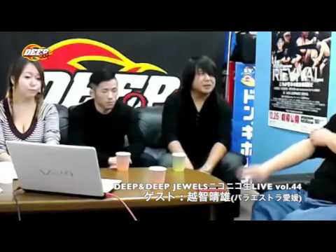 DEEP&DEEP JEWELSニコニコ生LIVE vol.44 ゲスト: 越智晴雄
