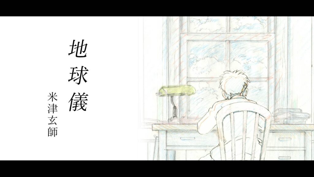 【完整版】動畫電影《蒼鷺與少年》主題曲 - 米津玄師 - 地球儀『中日歌詞』