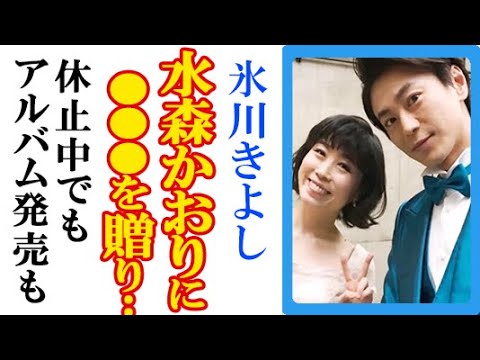 氷川きよし・Kiinaが休止中に水森かおりに贈った“”にファン歓喜…長良グループ同門のデビュー記念日にコンサートに美空ひばりや越路吹雪ら名曲カバーアルバム発売も