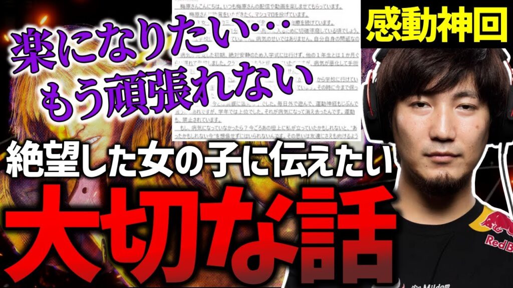 Daigo offers advice to a teen girl who’s lost hope and stopped going to school【Daigo Umehara】【clip】 Daigo offers advice to a teen girl who's lost hope and stopped going to school【Daigo Umehara】【clip】