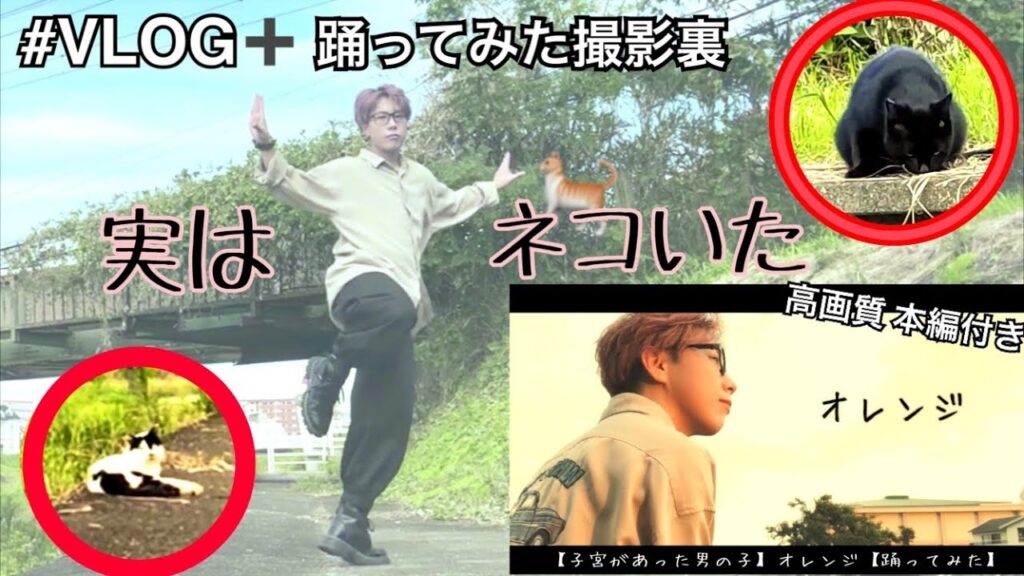 【元女子】”オレンジ 踊ってみた” の撮影裏が癒しすぎた#vlog 【FTM/LGBTQ/トランスジェンダー】 【元女子】”オレンジ 踊ってみた” の撮影裏が癒しすぎた#vlog 【FTM/LGBTQ/トランスジェンダー】