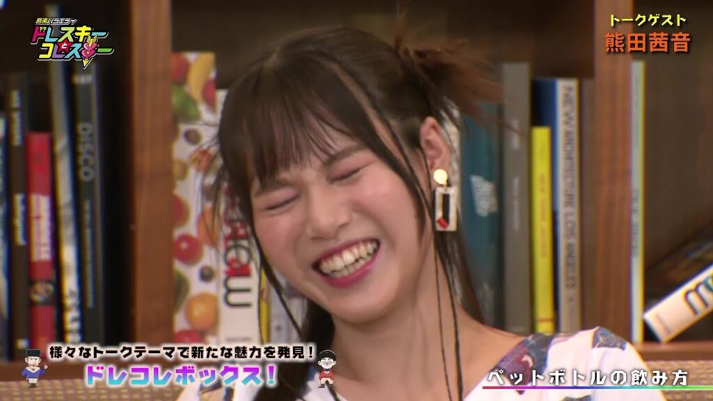 後篇　元番組アシスタントの熊田茜音が登場！番組でハライチ岩井さんから学んだこととは…？　ドレコレ#124