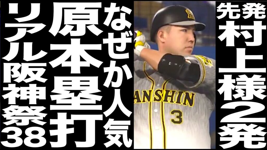 180【電撃移籍】山川穂高タイガースへ！有名人の横浜vs阪神 11