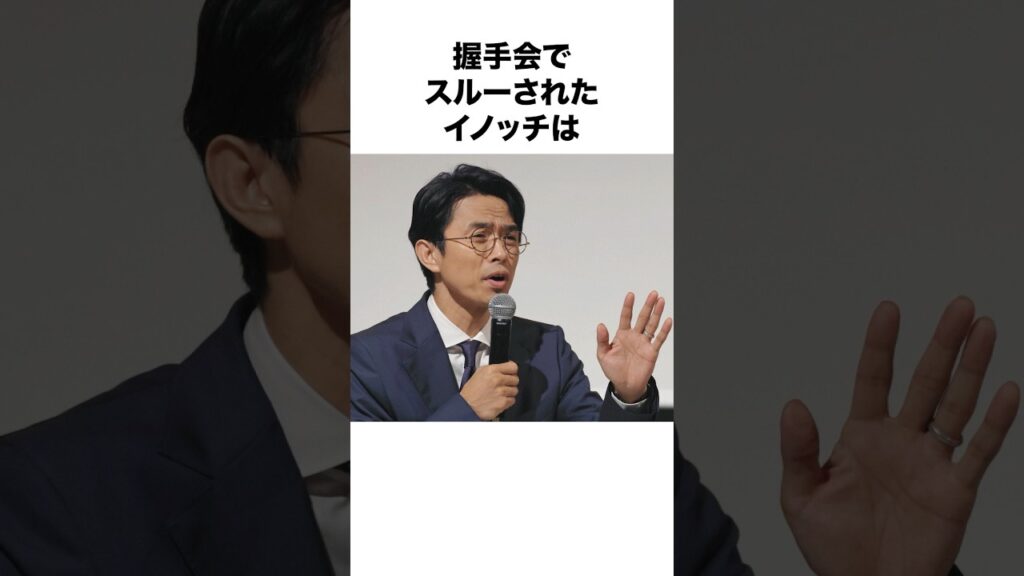 【ジャニーズ会見】井ノ原快彦（イノッチ）に関する面白い雑学