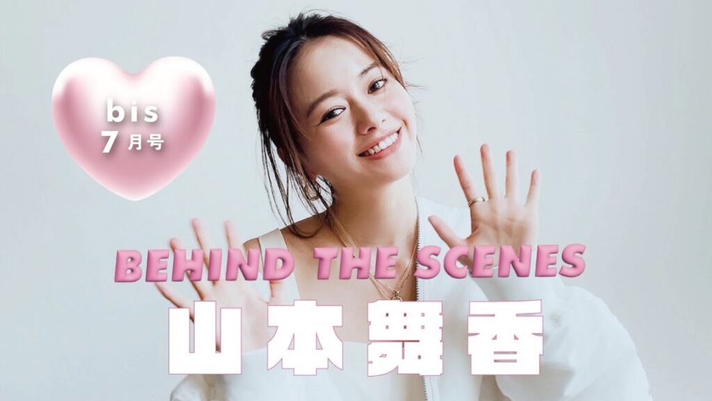 𝘊𝘰𝘷𝘦𝘳 𝘎𝘪𝘳𝘭  山本舞香 ♥︎ bis7月号は6月1日発売📢💞