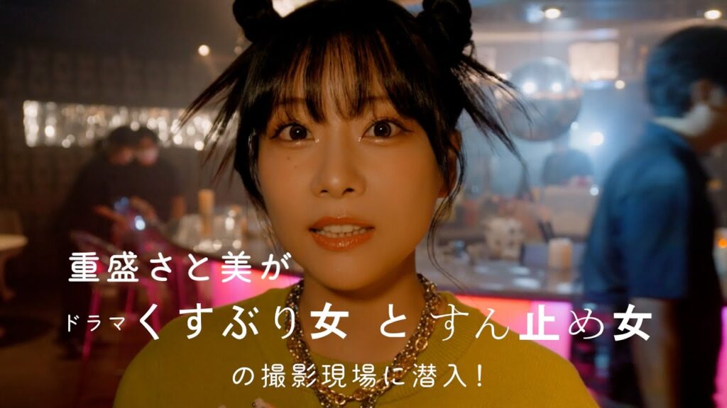 【Vlog】重盛さと美と１日密着してみた🐰❤️｜テレ東深夜ドラマ撮影の裏側【くすぶり女とすん止め女】