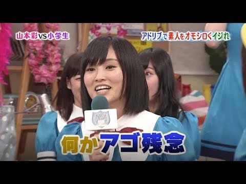NMB48 げいにん！彩がクソガキ小学生にタジタジ