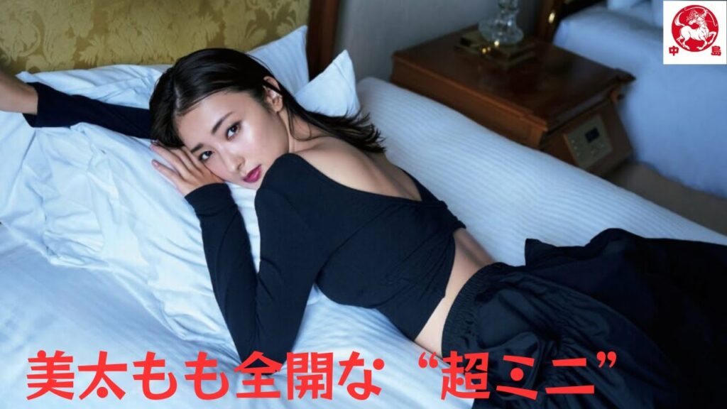 宮本茉由、美太もも全開の "超ミニ "で『frienda』撮影「秋服も可愛かったです」