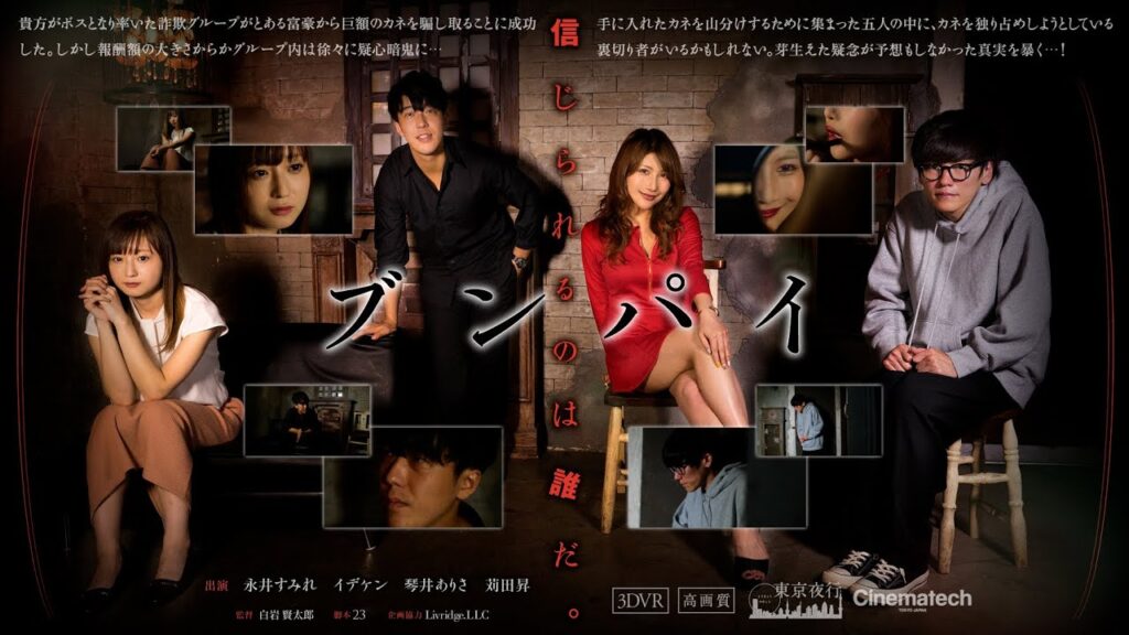 VR専門 短編映画メーカー「Cinematech/キネマテック」作品【東京夜行 ―ブンパイ―】2D告知映像 VR専門 短編映画メーカー「Cinematech/キネマテック」作品【東京夜行 ―ブンパイ―】2D告知映像