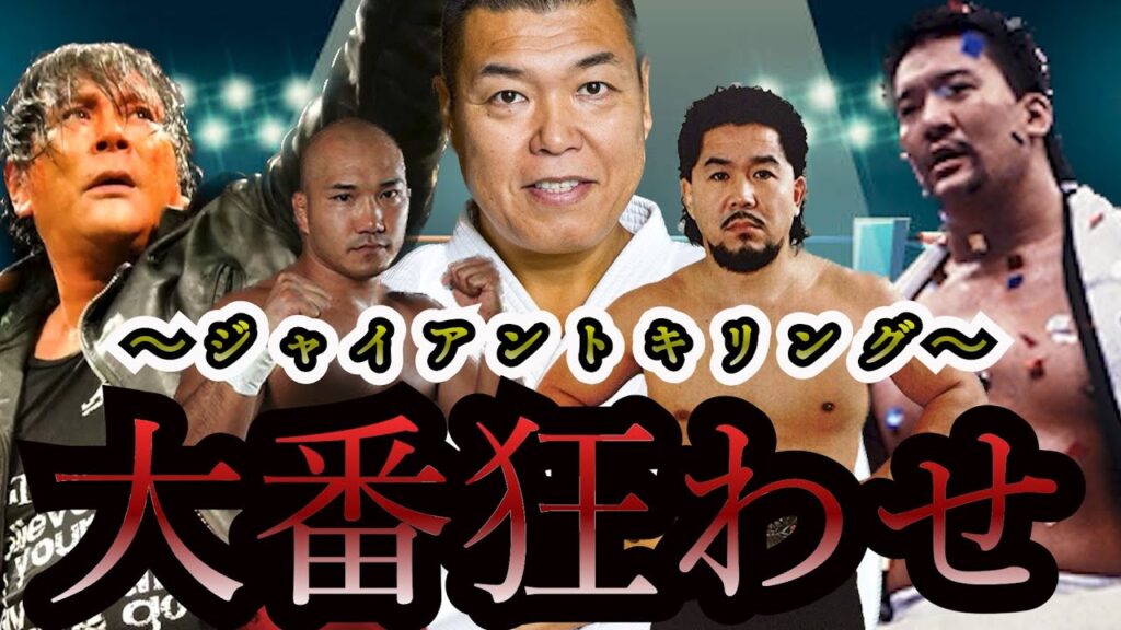 ジャイアントキリング