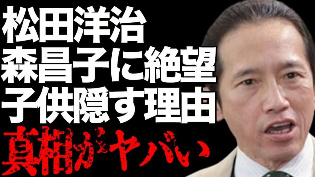 松田洋治が森昌子に対し“呆れた”出来事…仕事を辞めようとした“葛藤”に言葉を失う…「もののけ姫」のアシタカ役でも有名な俳優が子供を隠す理由に驚きを隠せない…