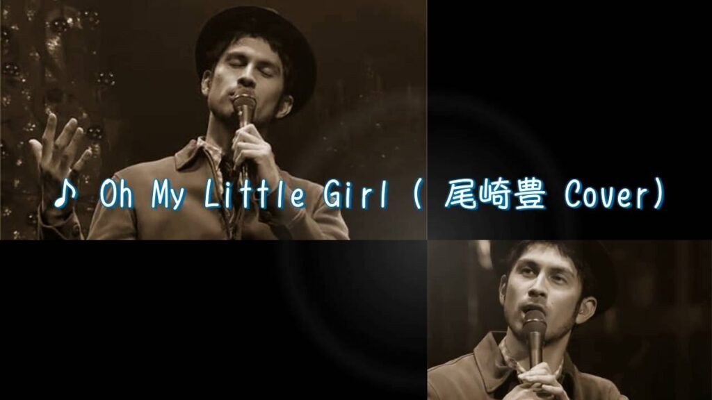 ♪ OH MY LITTLE GIRL　( 尾崎 豊 Cover ) ☆平井　堅　＠2011年 Ken’ｓ Bar