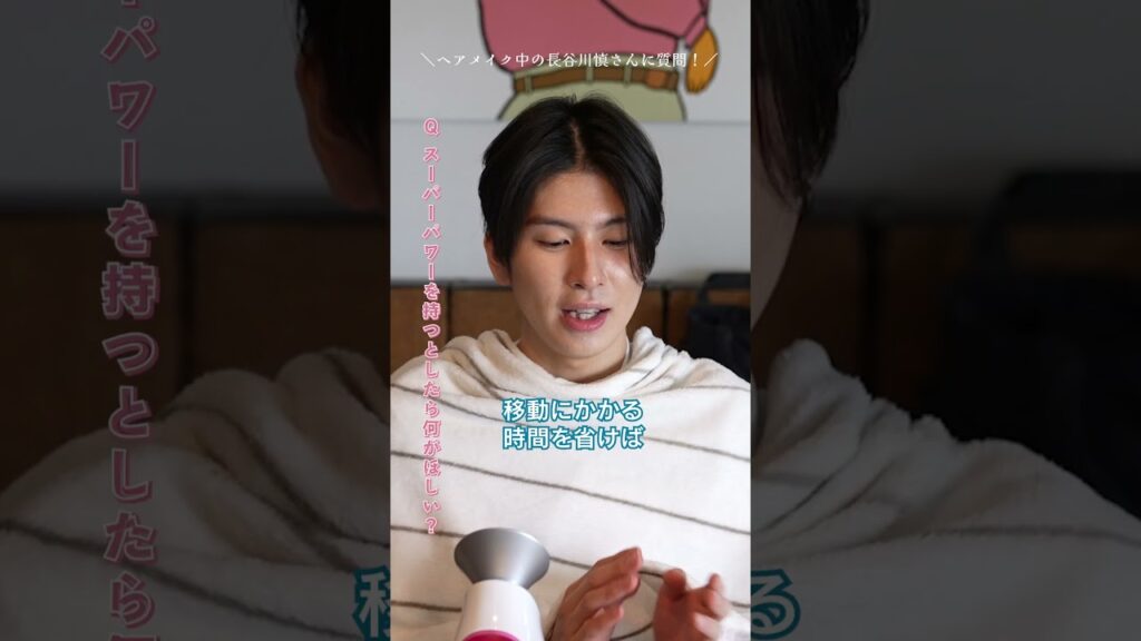 長谷川慎さんに質問！20代のうちにやり遂げたいことは？