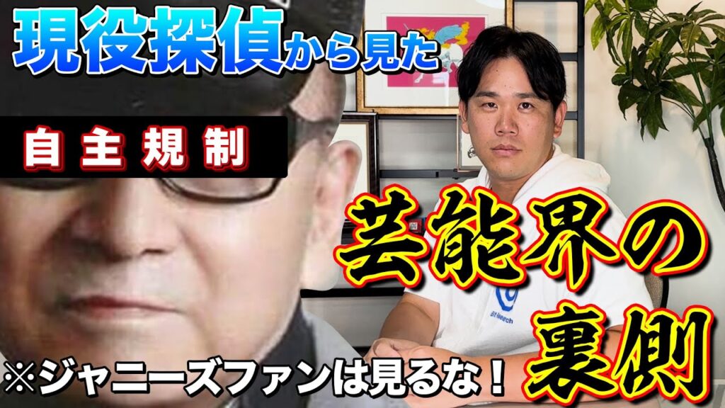 【闇討論】探偵がジャニーズの闇について徹底討論会！