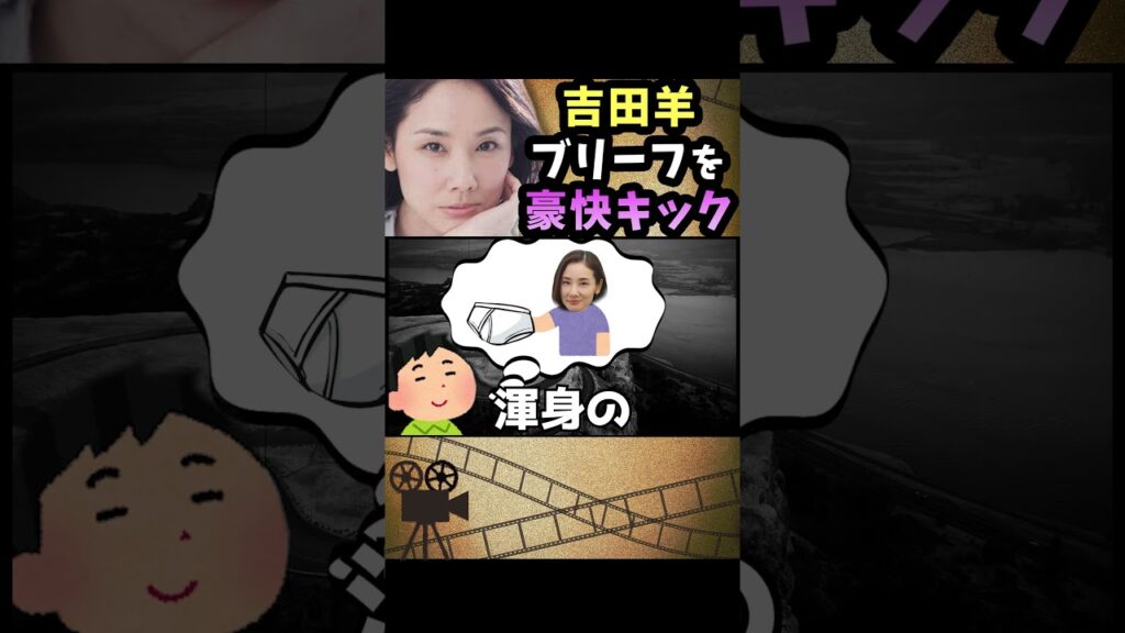 吉田羊にブリーフを拾ってもらう計画を企てたのに全く見当違いな対応をされてしまい哀愁漂う後ろ姿を見せることになった物語 / 有吉弘行のsunday night dreamer #Shorts 吉田羊にブリーフを拾ってもらう計画を企てたのに全く見当違いな対応をされてしまい哀愁漂う後ろ姿を見せることになった物語 / 有吉弘行のsunday night dreamer #Shorts