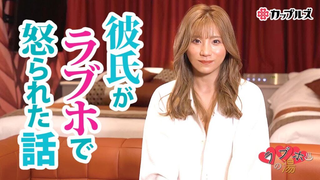 エピソードがエグい!彼氏がラブホでおばちゃんに…【葉月あや】パーソナル・エピソードクイズ#75 エピソードがエグい!彼氏がラブホでおばちゃんに…【葉月あや】パーソナル・エピソードクイズ#75