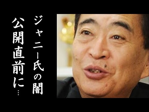 ジャニー喜多川の裏側を公開直前に記者・梨元勝が最期を迎えた真相に驚愕…残された妻と娘が明かす真相に涙が止まらない… ジャニー喜多川の裏側を公開直前に記者・梨元勝が最期を迎えた真相に驚愕...残された妻と娘が明かす真相に涙が止まらない...