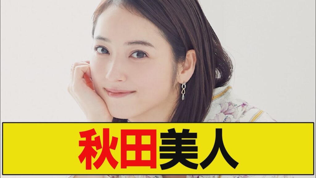 【秋田県】芸能人・有名人ランキングTOP10！