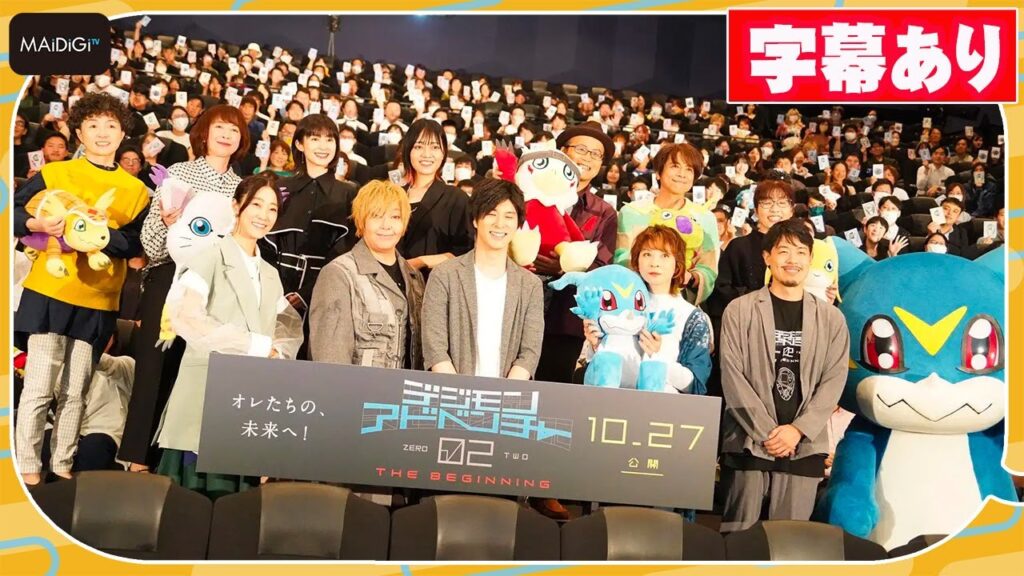 【字幕あり】緒方恵美、初「デジモン」で「初めてを大事にお芝居」　劇場版で物語の鍵を握る少年に　「デジモンアドベンチャー02 THE BEGINNING」完成披露舞台あいさつ