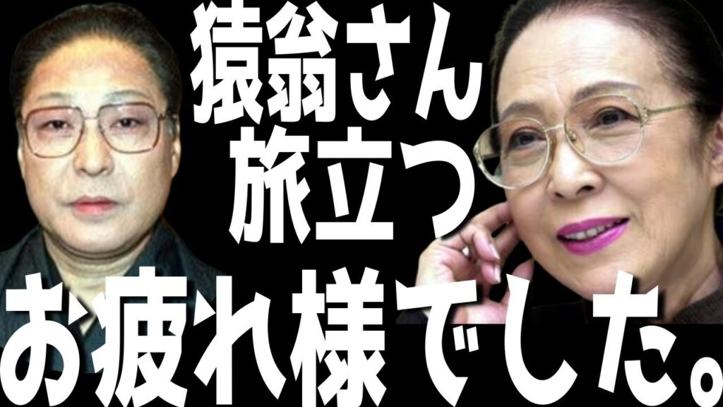 【市川團十郎白猿】【速報】歌舞伎俳優の市川猿翁さん旅立つ。市川中車さんが『『夢』に邁進した歌舞伎俳優人生でした。』とコメント。【海老蔵改め團十郎】