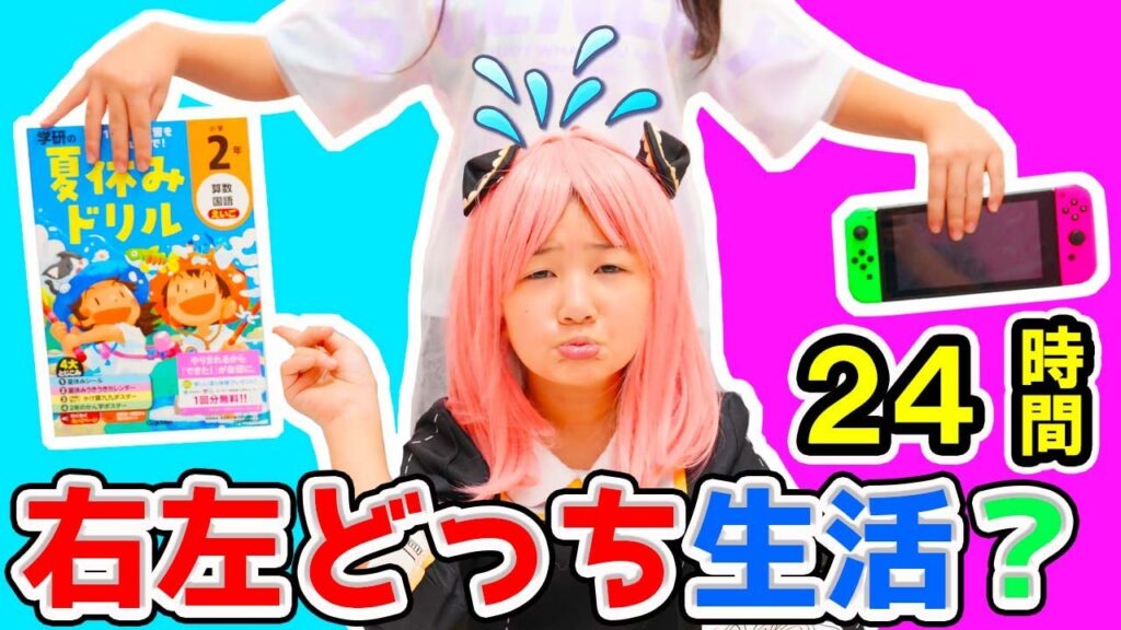 右左どっち生活！ - はねまりチャンネル