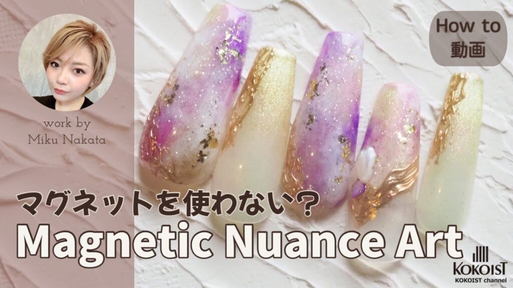 マグネティックニュアンスネイルアート／Magnetic nuance Art【How to/Nail tutorial】