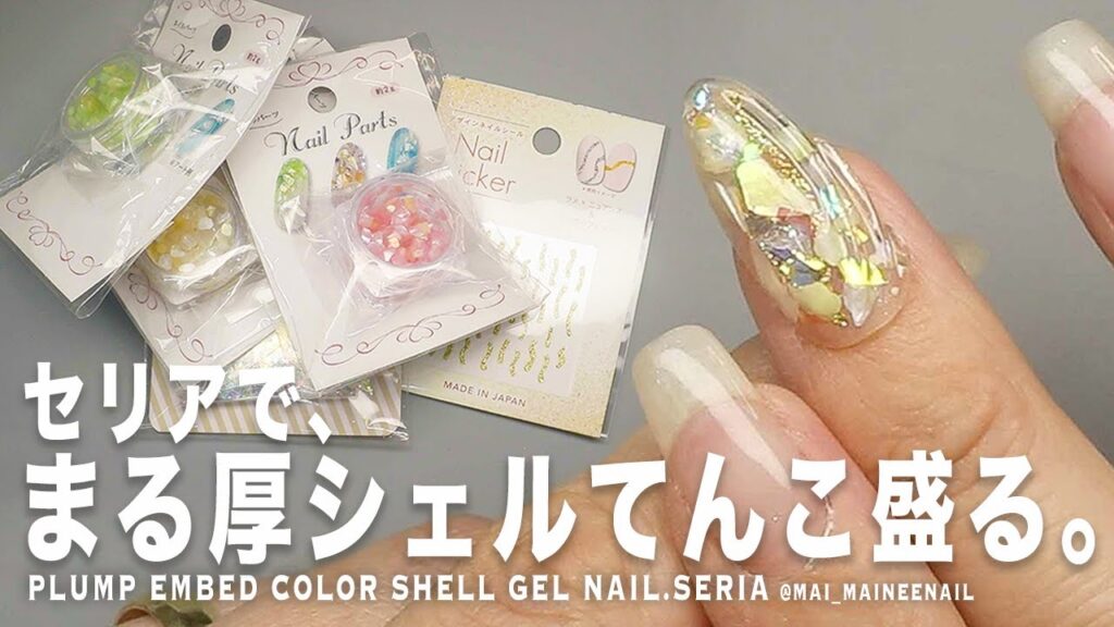 セリアで夏のまる系厚シェルでてんこ盛る。金ラメラインとオーロラフレークで埋め込みまくりのぷっくりにしたら、派手可愛くて好き。【マイニーネイル】