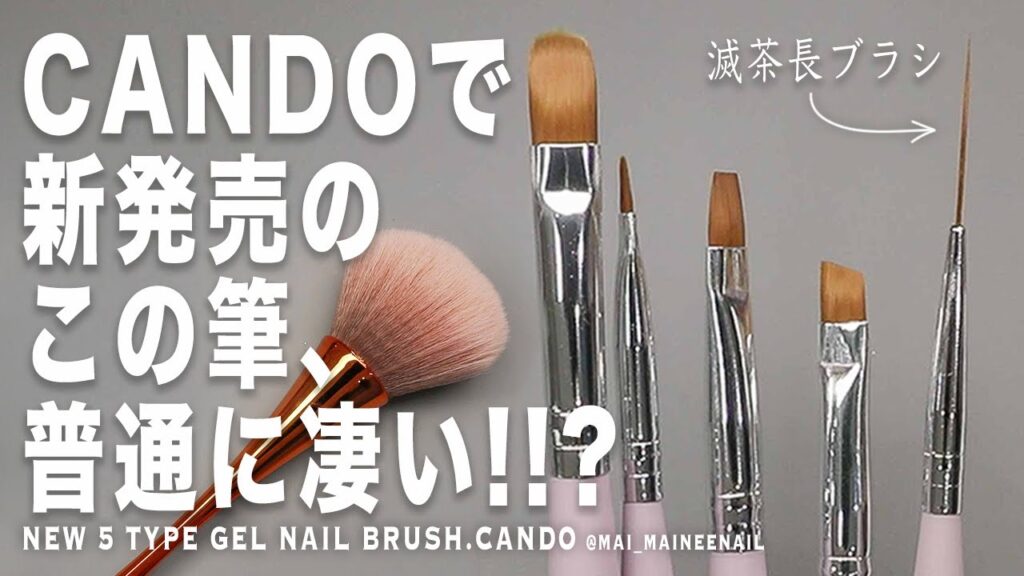 キャンドゥで新発売ネイルブラシが、これスゴない？とまさかの刷毛なが系アート筆の登場で楽しみすぎた結果、私が描いてしまったのは。。。【マイニーネイル】